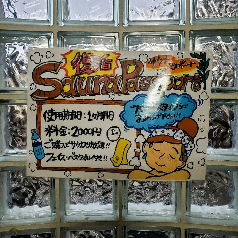 fuji36さんのいやさか湯のサ活写真