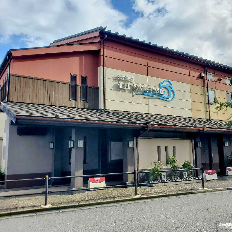fuji36さんの仙川湯けむりの里のサ活写真