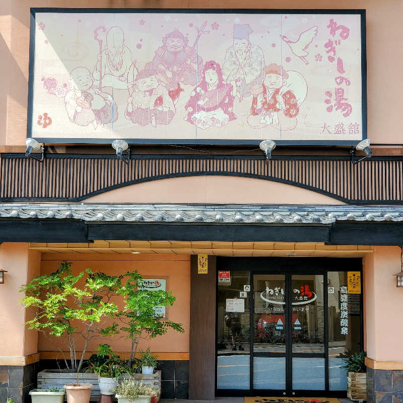 fuji36さんのねぎしの湯 大盛舘のサ活写真