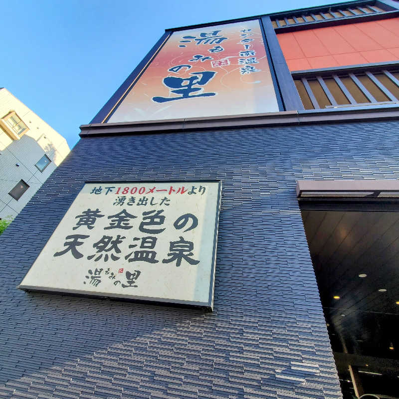 fuji36さんのセンター南温泉 湯もみの里のサ活写真