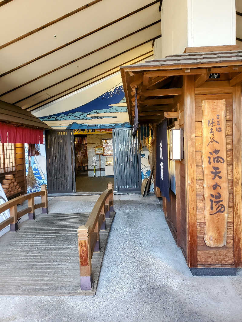 fuji36さんの天然温泉 満天の湯のサ活写真