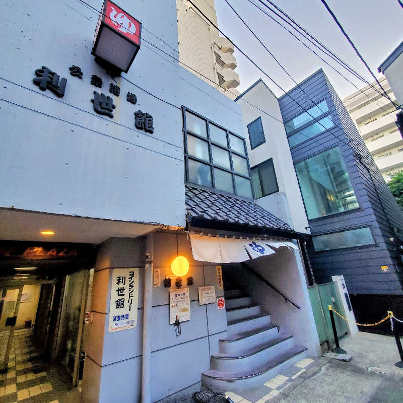 fuji36さんの利世館のサ活写真