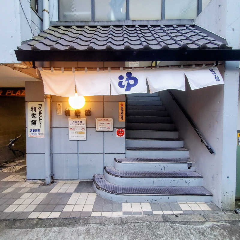 fuji36さんの利世館のサ活写真