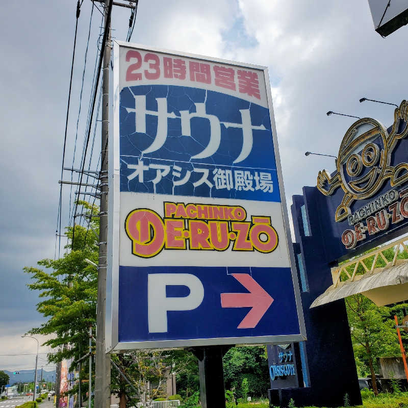 fuji36さんのスパリゾート オアシス御殿場のサ活写真