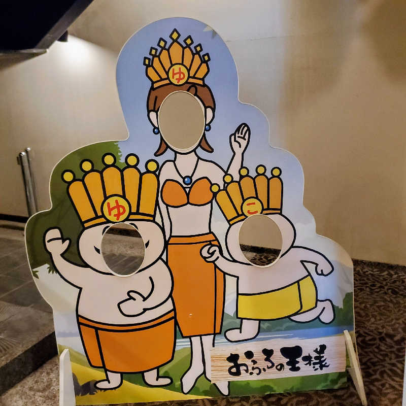 fuji36さんのおふろの王様 港南台店のサ活写真