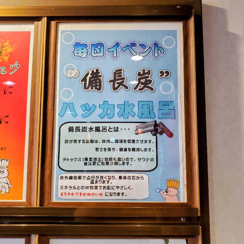fuji36さんのおふろの王様 港南台店のサ活写真