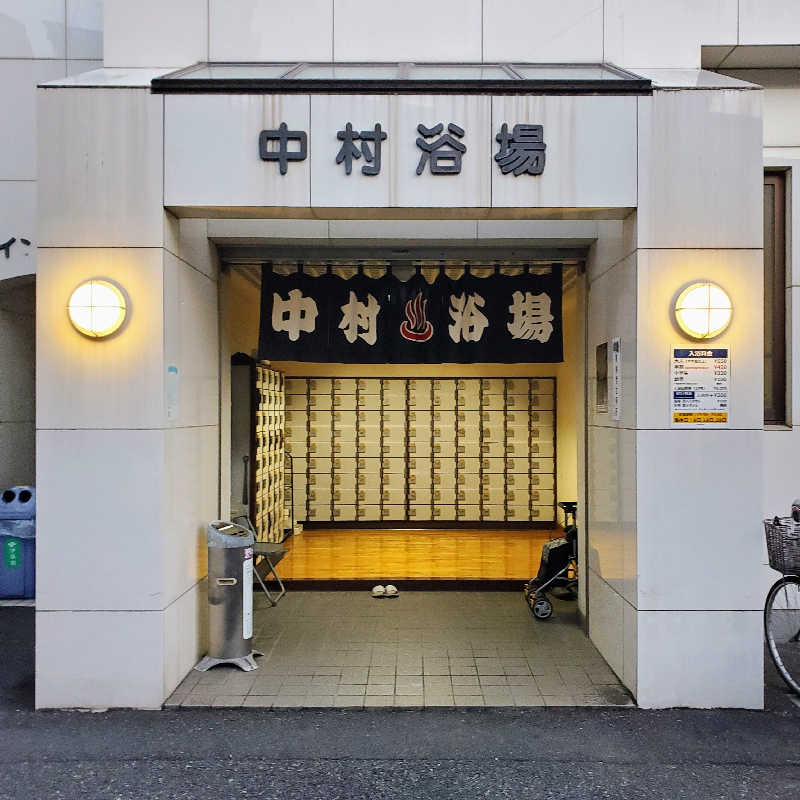 fuji36さんの中村浴場のサ活写真