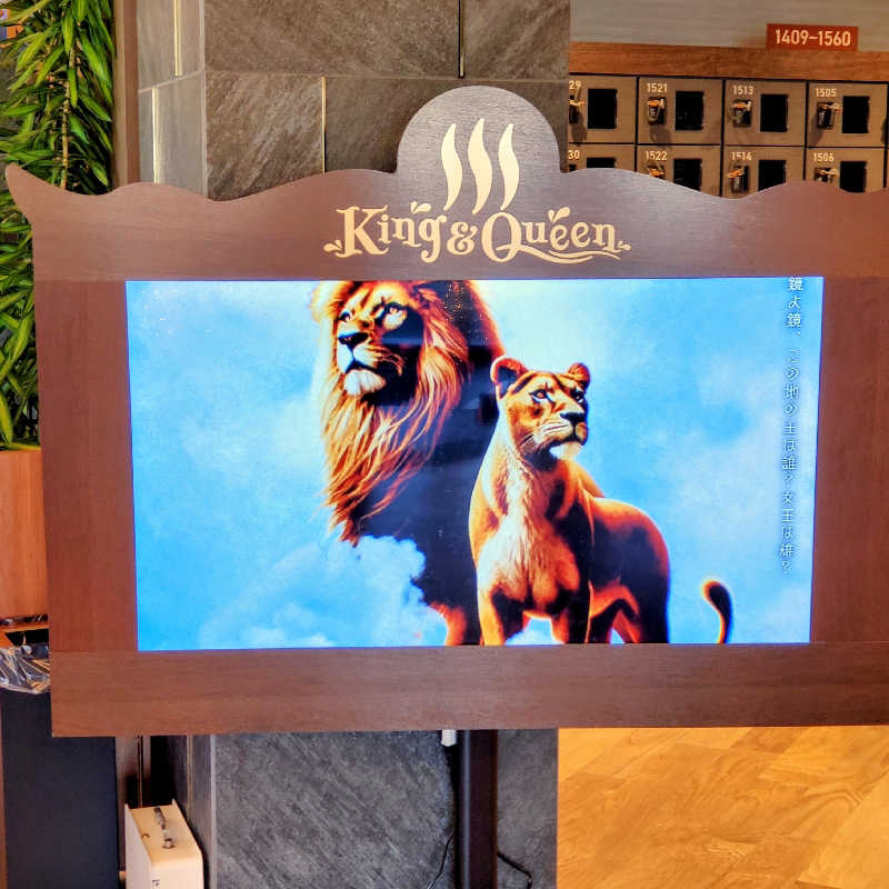 fuji36さんの温泉バルコニー キング&クイーンのサ活写真