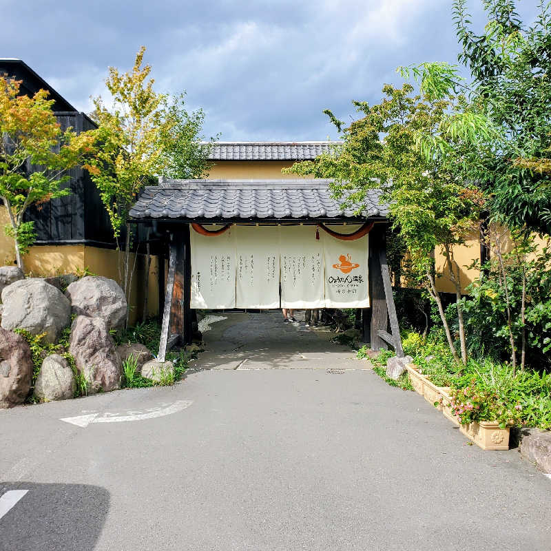 fuji36さんのひょうたん温泉のサ活写真