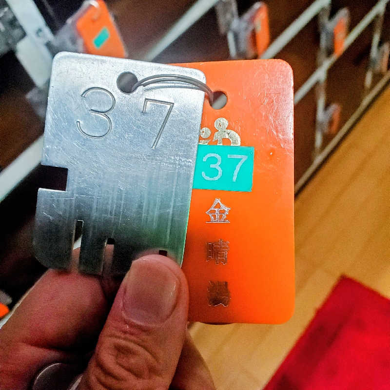 fuji36さんの金晴湯のサ活写真