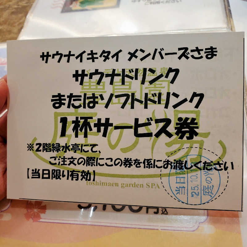 fuji36さんの豊島園 庭の湯のサ活写真