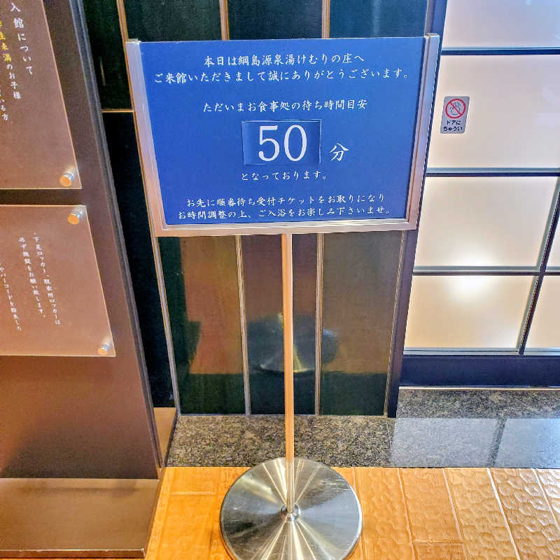 fuji36さんの綱島源泉 湯けむりの庄のサ活写真