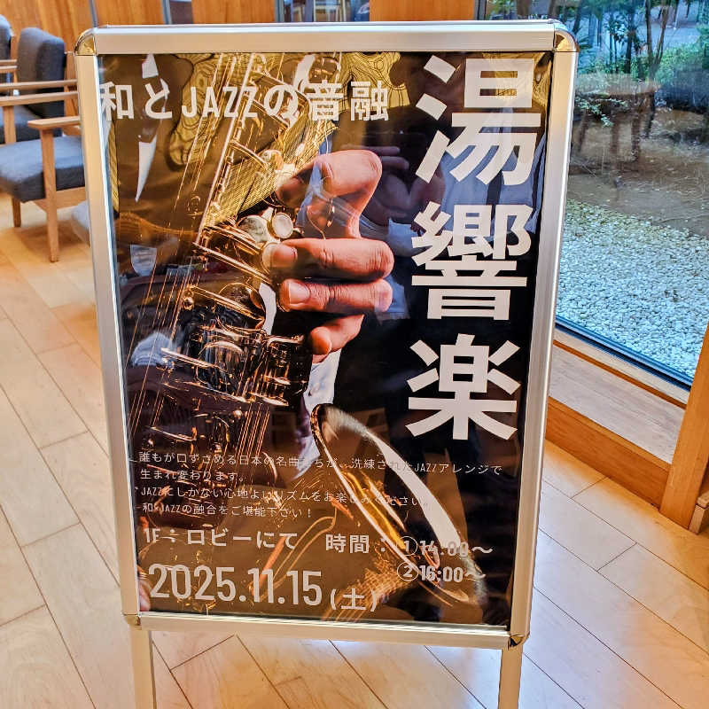 fuji36さんの綱島源泉 湯けむりの庄のサ活写真