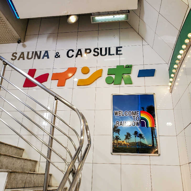 fuji36さんのサウナ&カプセルホテル レインボー新小岩店のサ活写真