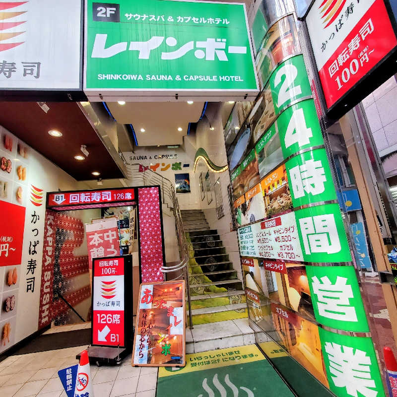 fuji36さんのサウナ&カプセルホテル レインボー新小岩店のサ活写真