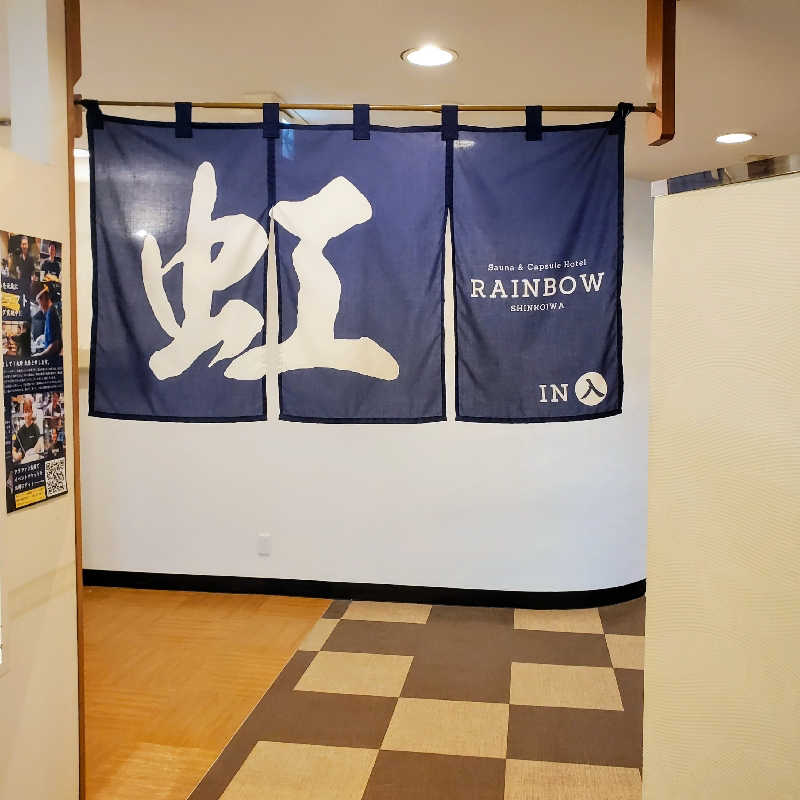 fuji36さんのサウナ&カプセルホテル レインボー新小岩店のサ活写真