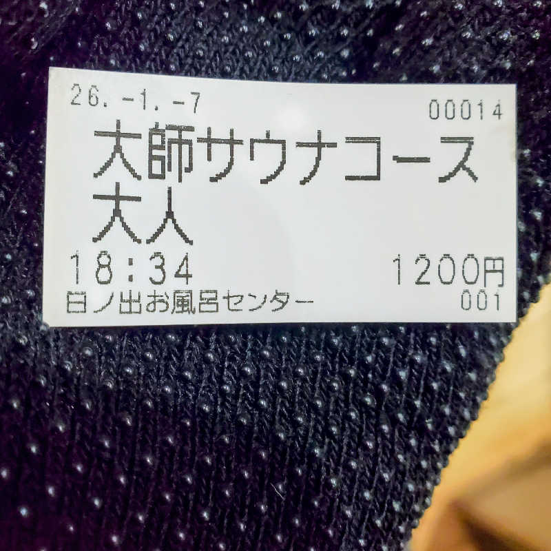 fuji36さんの日の出おふろセンター(大師サウナコース)のサ活写真