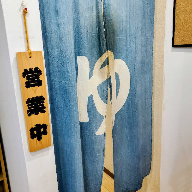 fuji36さんの日の出おふろセンター(大師サウナコース)のサ活写真