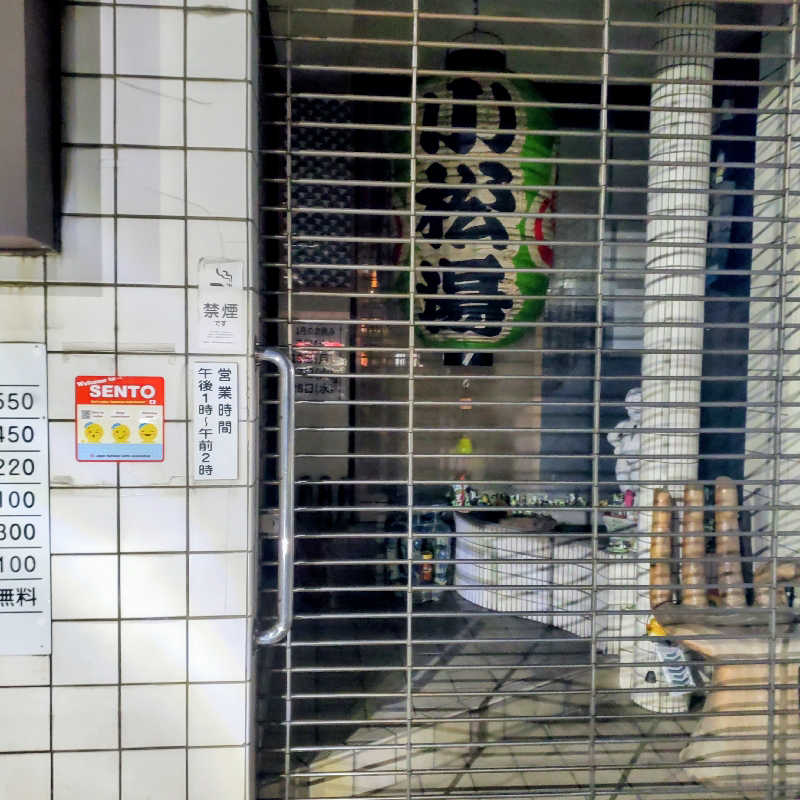 fuji36さんの日の出おふろセンター(大師サウナコース)のサ活写真