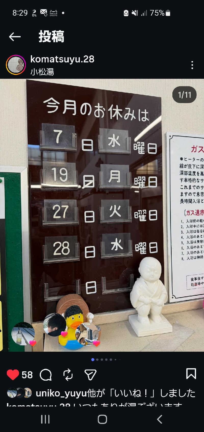 fuji36さんの小松湯のサ活写真