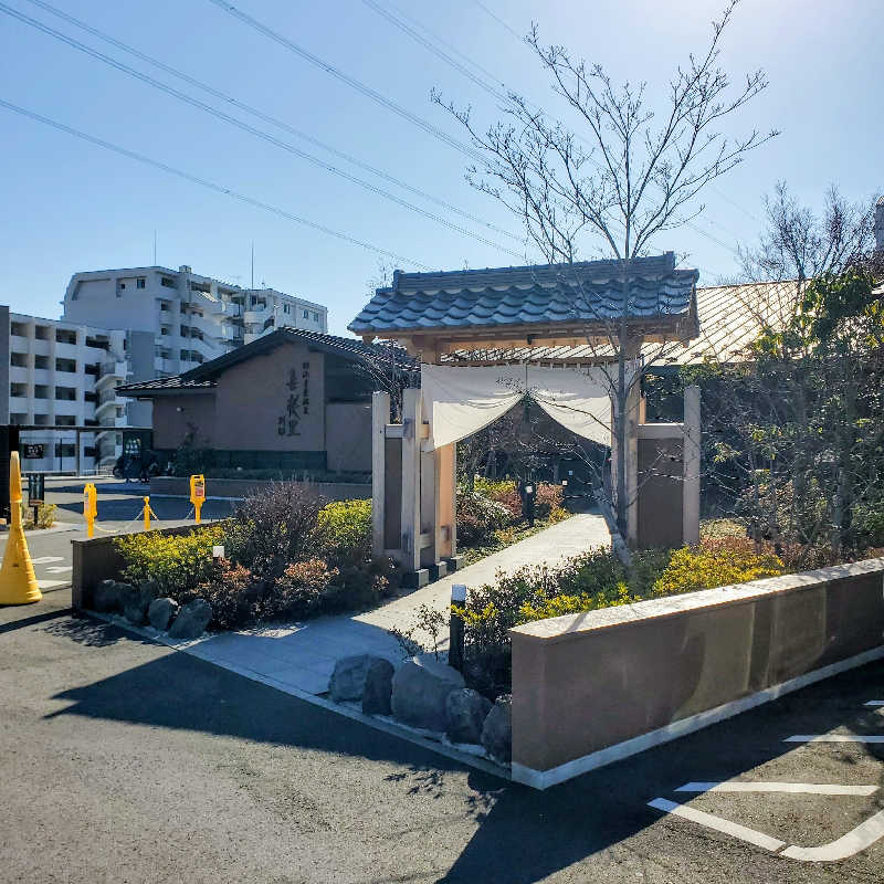 fuji36さんの横浜青葉温泉 喜楽里別邸のサ活写真