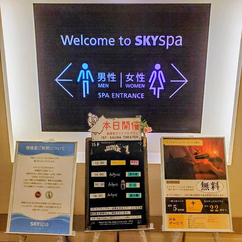 fuji36さんのスカイスパYOKOHAMAのサ活写真