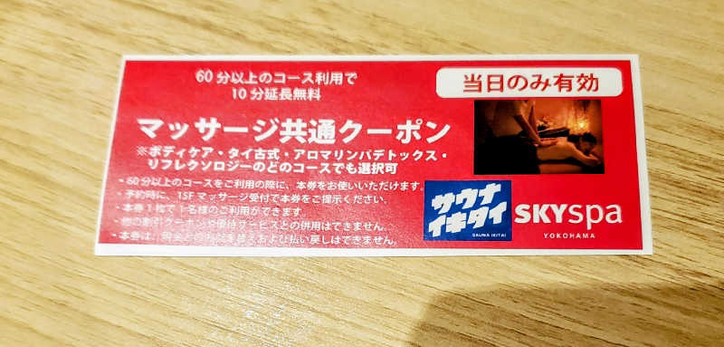 fuji36さんのスカイスパYOKOHAMAのサ活写真