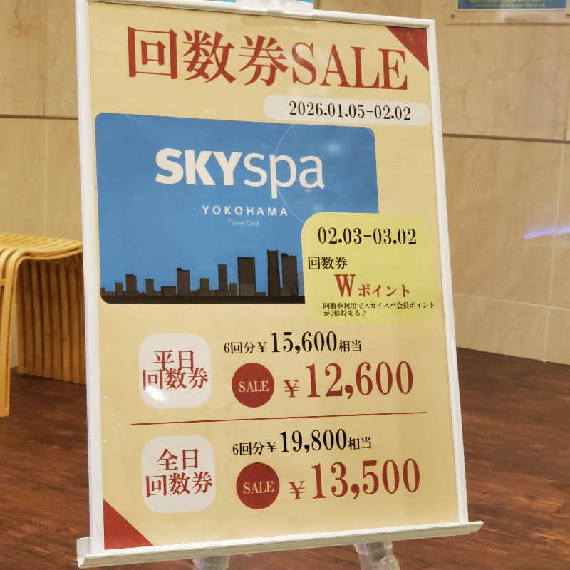 fuji36さんのスカイスパYOKOHAMAのサ活写真