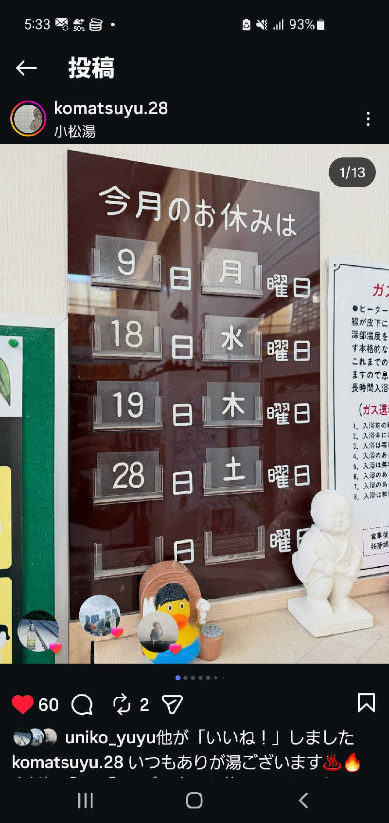 fuji36さんの小松湯のサ活写真