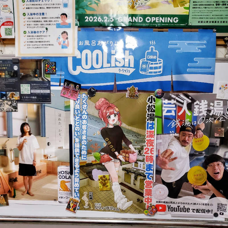 fuji36さんの小松湯のサ活写真
