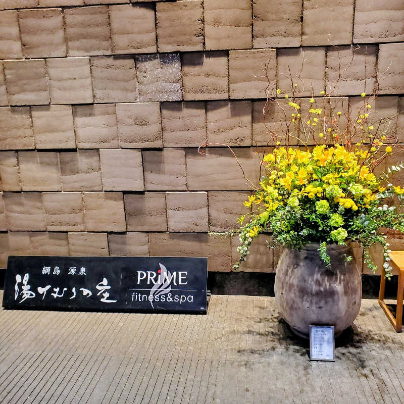 fuji36さんの綱島源泉 湯けむりの庄のサ活写真