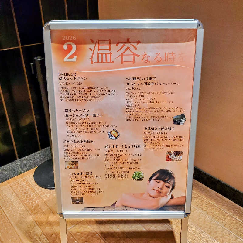 fuji36さんの綱島源泉 湯けむりの庄のサ活写真