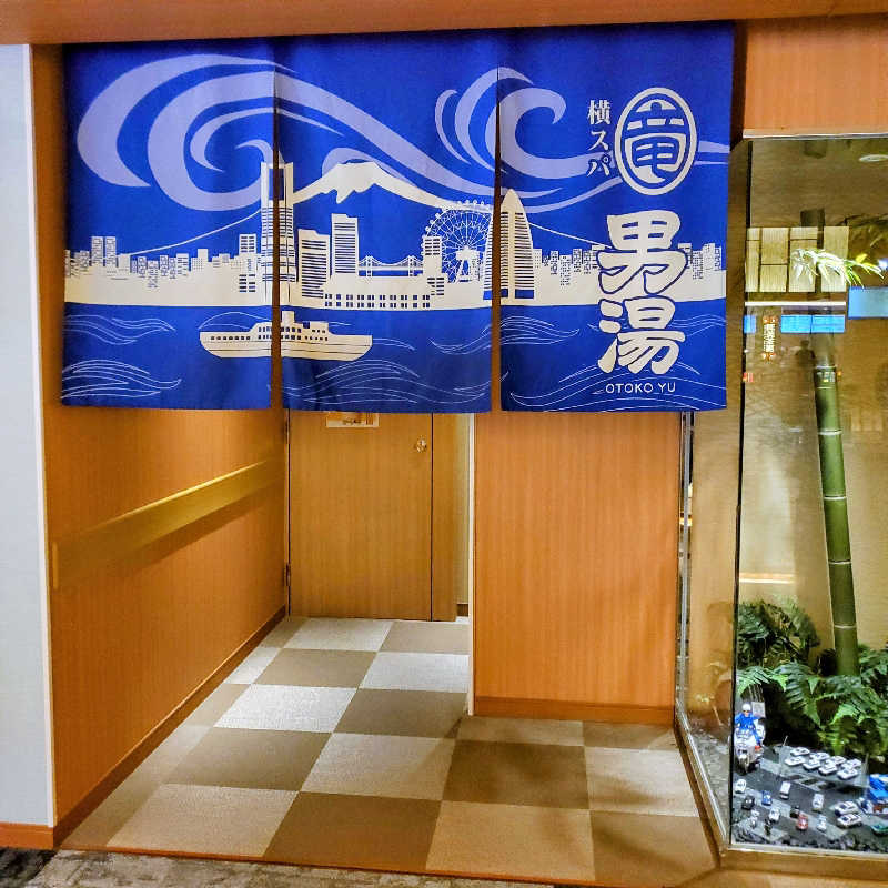 fuji36さんの横濱スパヒルズ 竜泉寺の湯のサ活写真