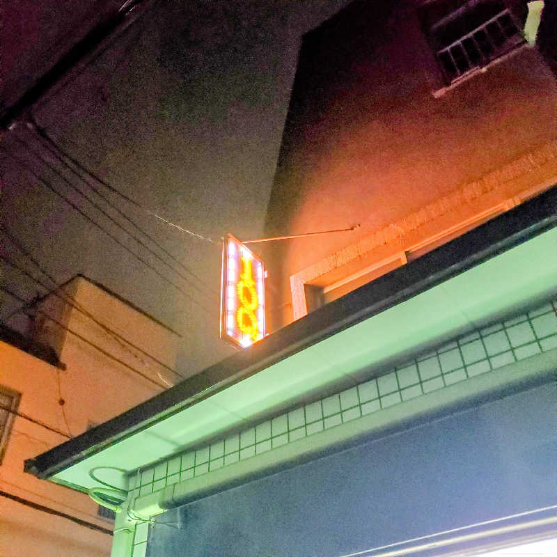 fuji36さんの第二栗の湯のサ活写真