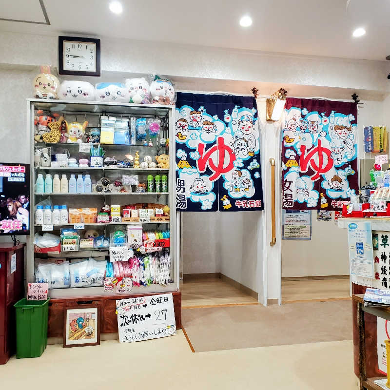 fuji36さんの第二栗の湯のサ活写真