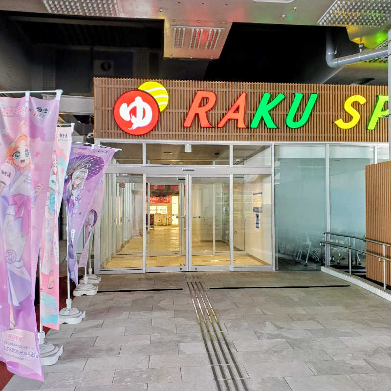 fuji36さんのRAKU SPA Station 武蔵小金井のサ活写真