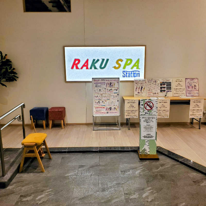 fuji36さんのRAKU SPA Station 武蔵小金井のサ活写真