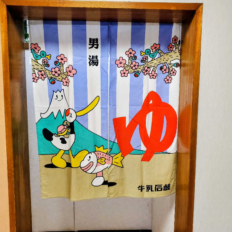 fuji36さんの浅田湯のサ活写真