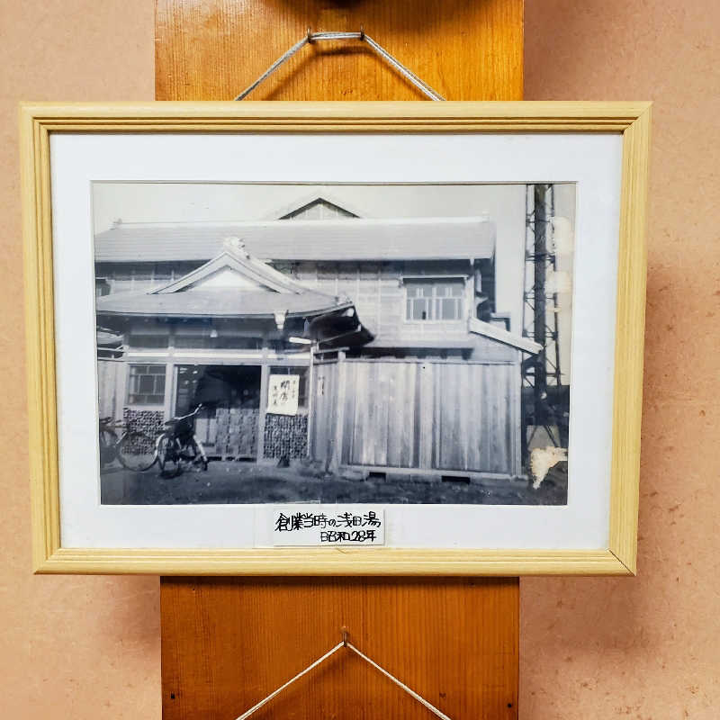 fuji36さんの浅田湯のサ活写真