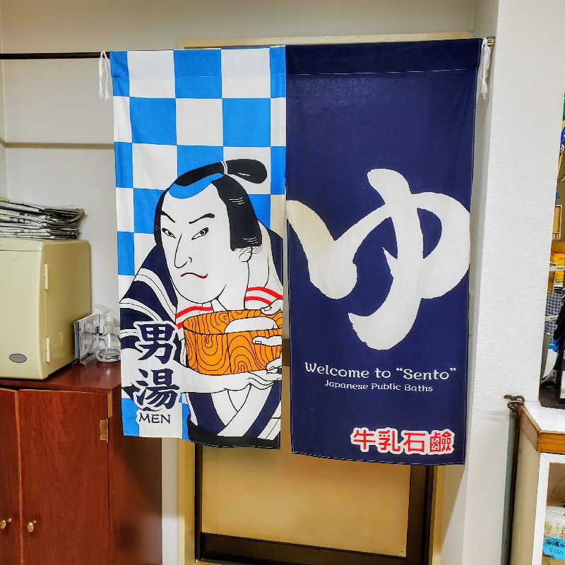 fuji36さんの第二江陽館(だいにこうようかん)のサ活写真