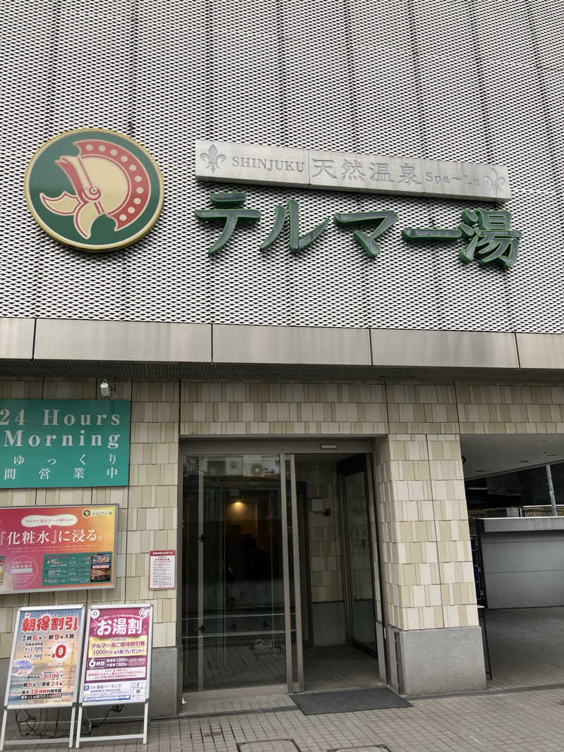 もうやんさんの新宿天然温泉 テルマー湯のサ活写真