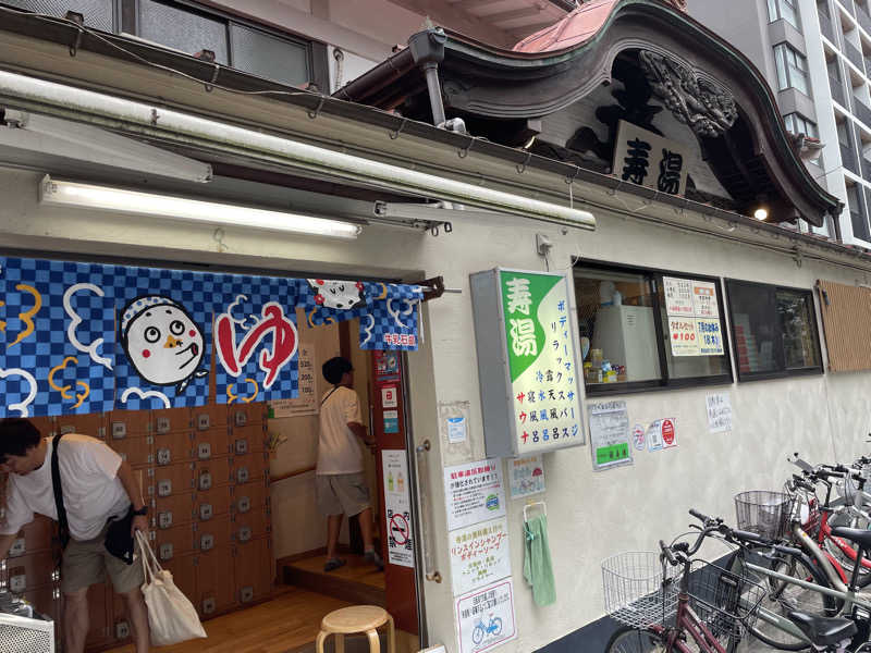 コールドシャワー工藤🚿さんの東上野 寿湯のサ活写真