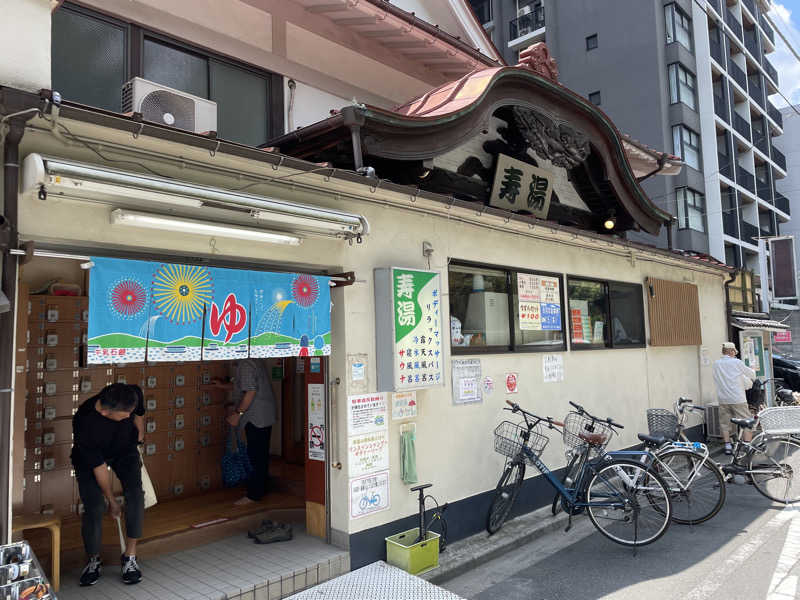 コールドシャワー工藤🚿さんの東上野 寿湯のサ活写真