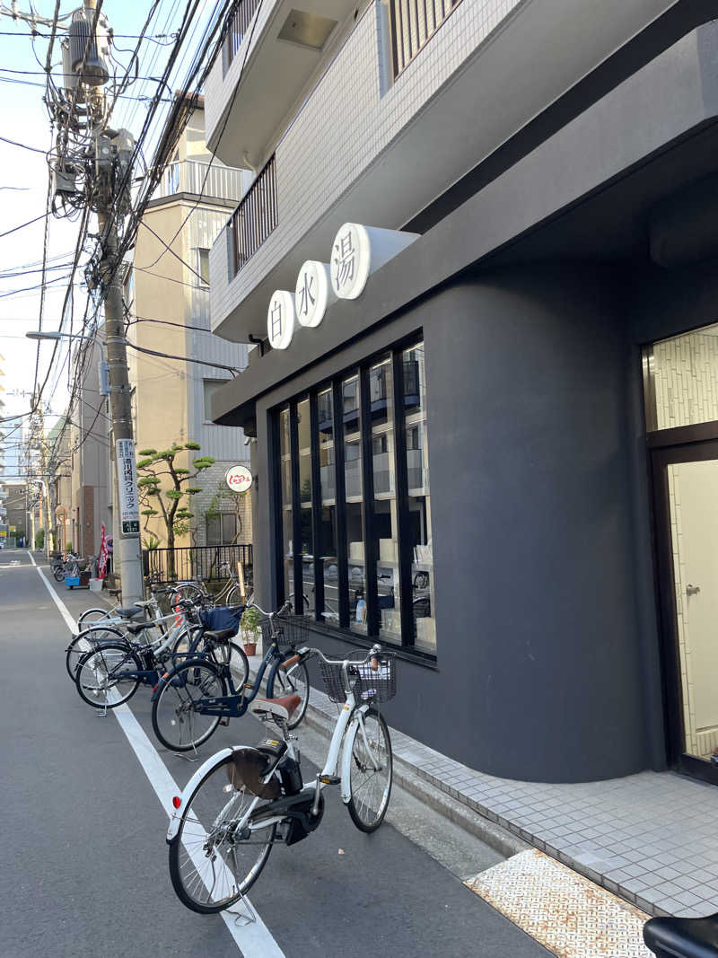 コールドシャワー工藤🚿さんの白水湯のサ活写真