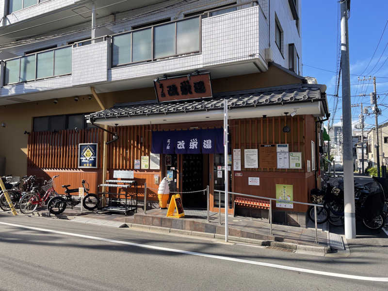 コールドシャワー工藤🚿さんの三ノ輪 改栄湯のサ活写真