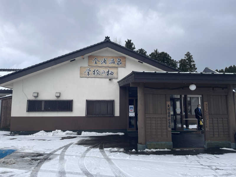 コールドシャワー工藤🚿さんの金浦温泉・学校の栖のサ活写真