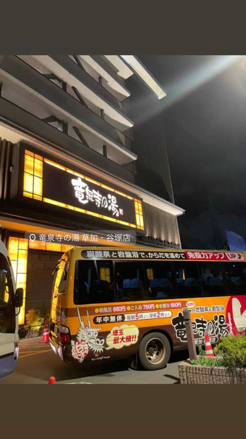 松井和輝さんの竜泉寺の湯 草加谷塚店のサ活写真