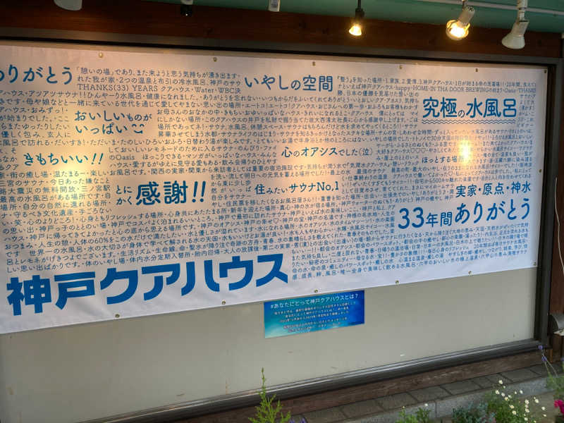 カロリン桶屋さんの神戸クアハウスのサ活写真