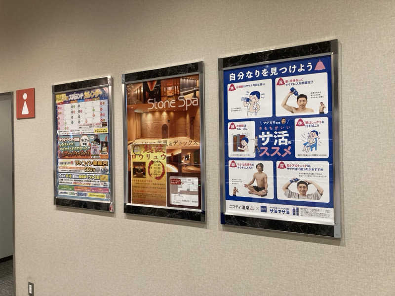 カロリン桶屋さんのスパランド ホテル内藤のサ活写真