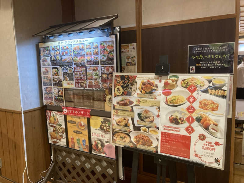 カロリン桶屋さんのスパランド ホテル内藤のサ活写真